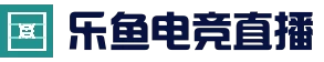 乐鱼体育APP - 官方下载入口