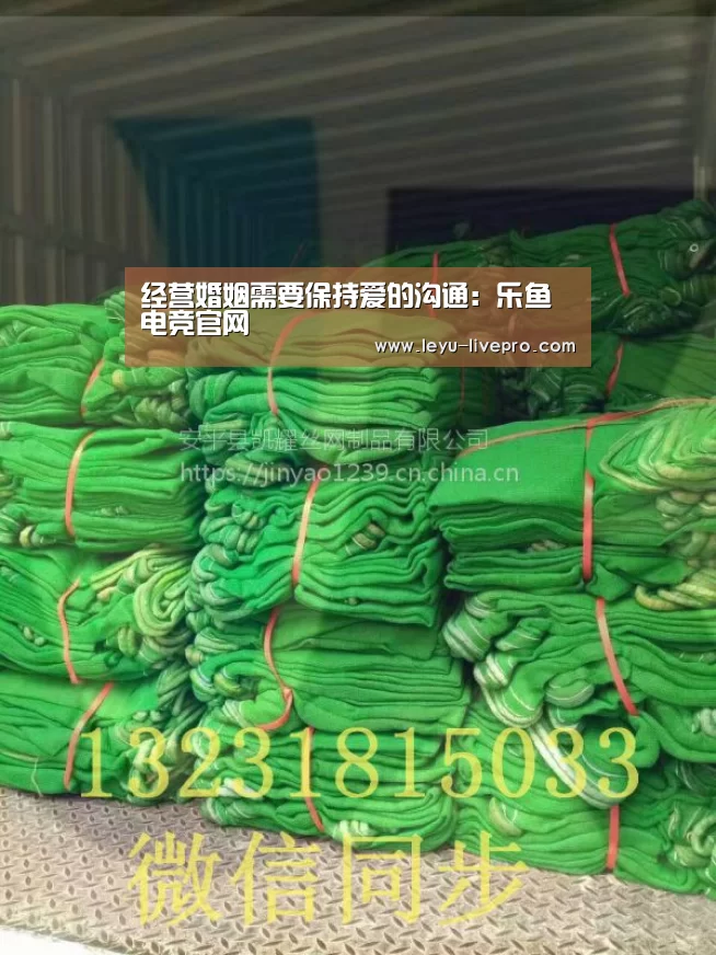 经营婚姻需要保持爱的沟通:乐鱼电竞官网(图3) 乐鱼电竞官网