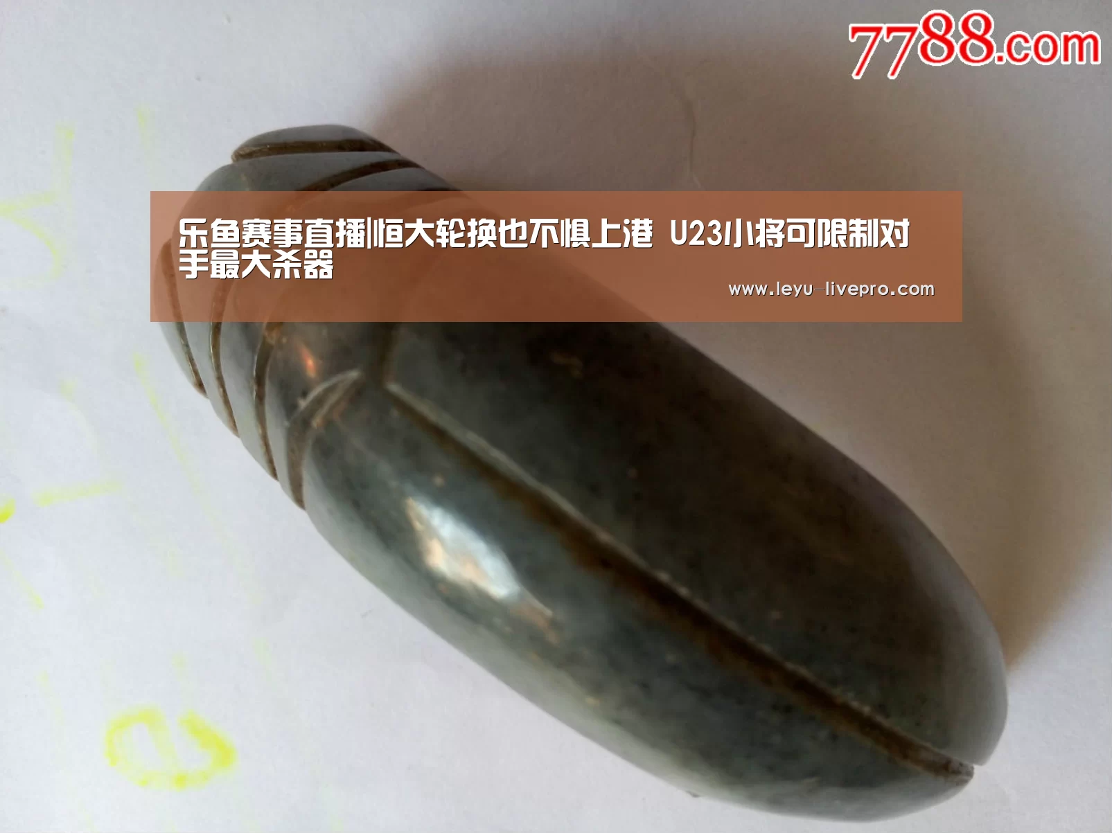 乐鱼赛事直播|恒大轮换也不惧上港 U23小将可限制对手最大杀器(图2) 乐鱼赛事直播